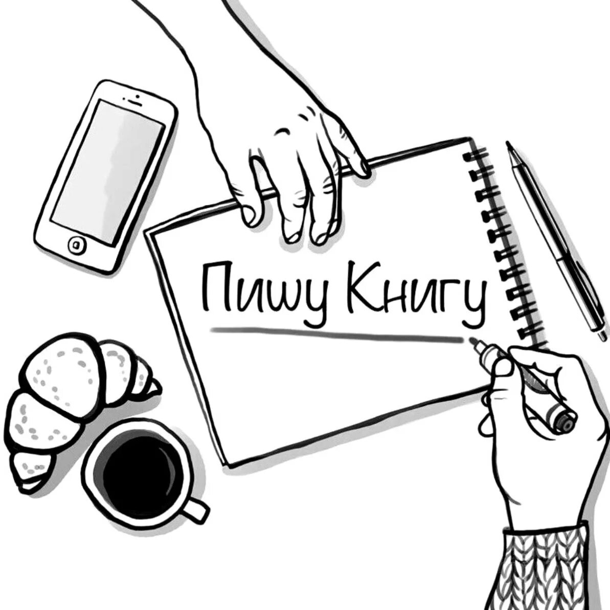 Пишем сам книга. Хорошо написанная книга. Книги для копирайтеров. Для тех кто пишет книги. Процесс написания книги.