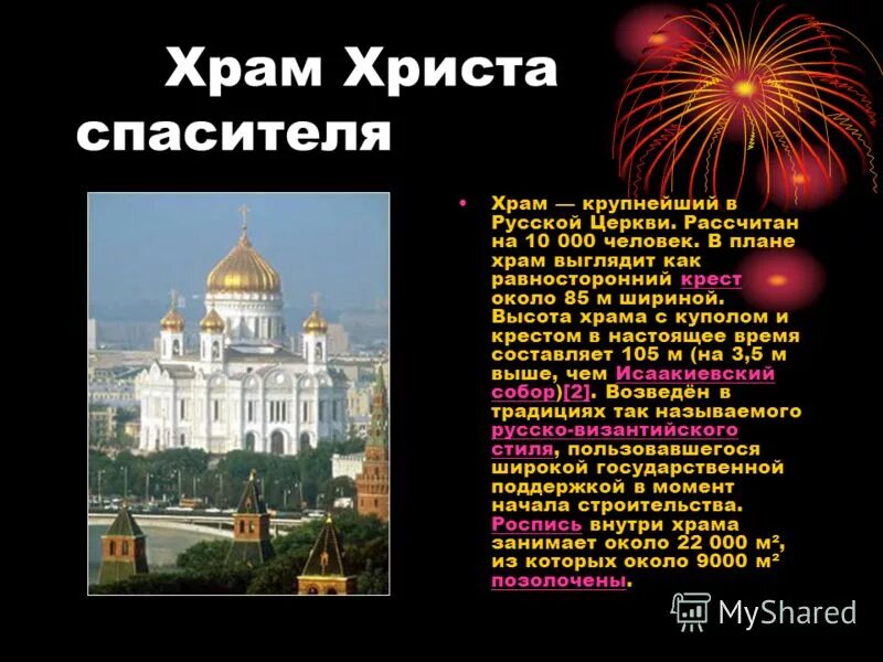 мойка в храме христа спасителя. храм христа спасителя в честь победы. храм христа спасителя расстояние. священное сооружение храм христа спасителя сообщение. храм христа, спасителя отличие от прототипа.
