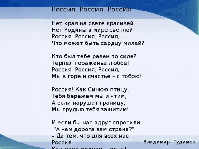 Стих про Россию. Стих Россия Россия Россия. Стихи о родине России. Стихотворение на тему Россия.