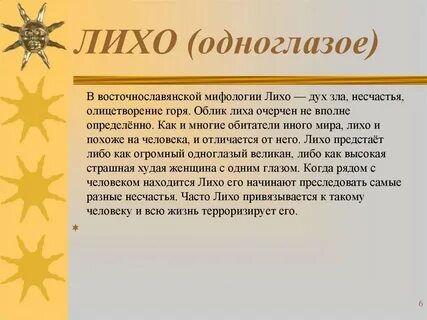 Что значит лихой