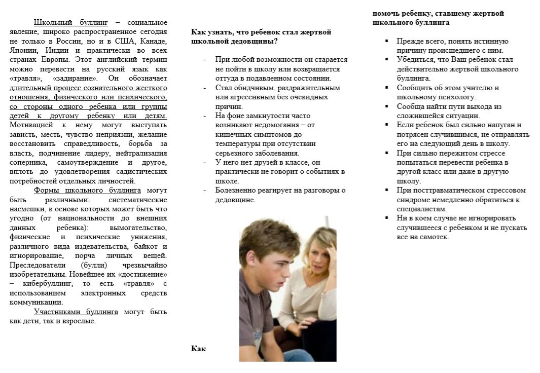 План по профилактике буллинга. Буллинг памятка. советы по профилактике буллинга. памятка буллинг в школе. пвмятка школьныйтбуллинг.