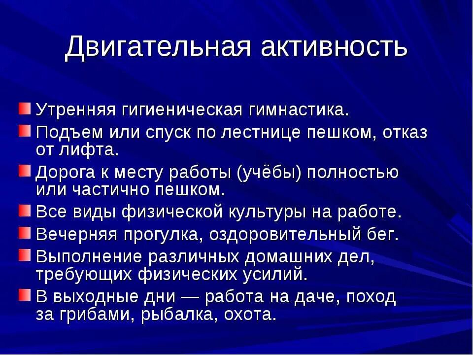 Виды двигательной активности. Современные виды двигательной активности конспект. Двигательная активность слайд. Виды двигательной активности человека.