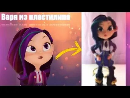 Включи варю