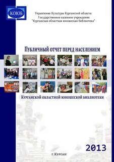 Отчет учреждения культуры