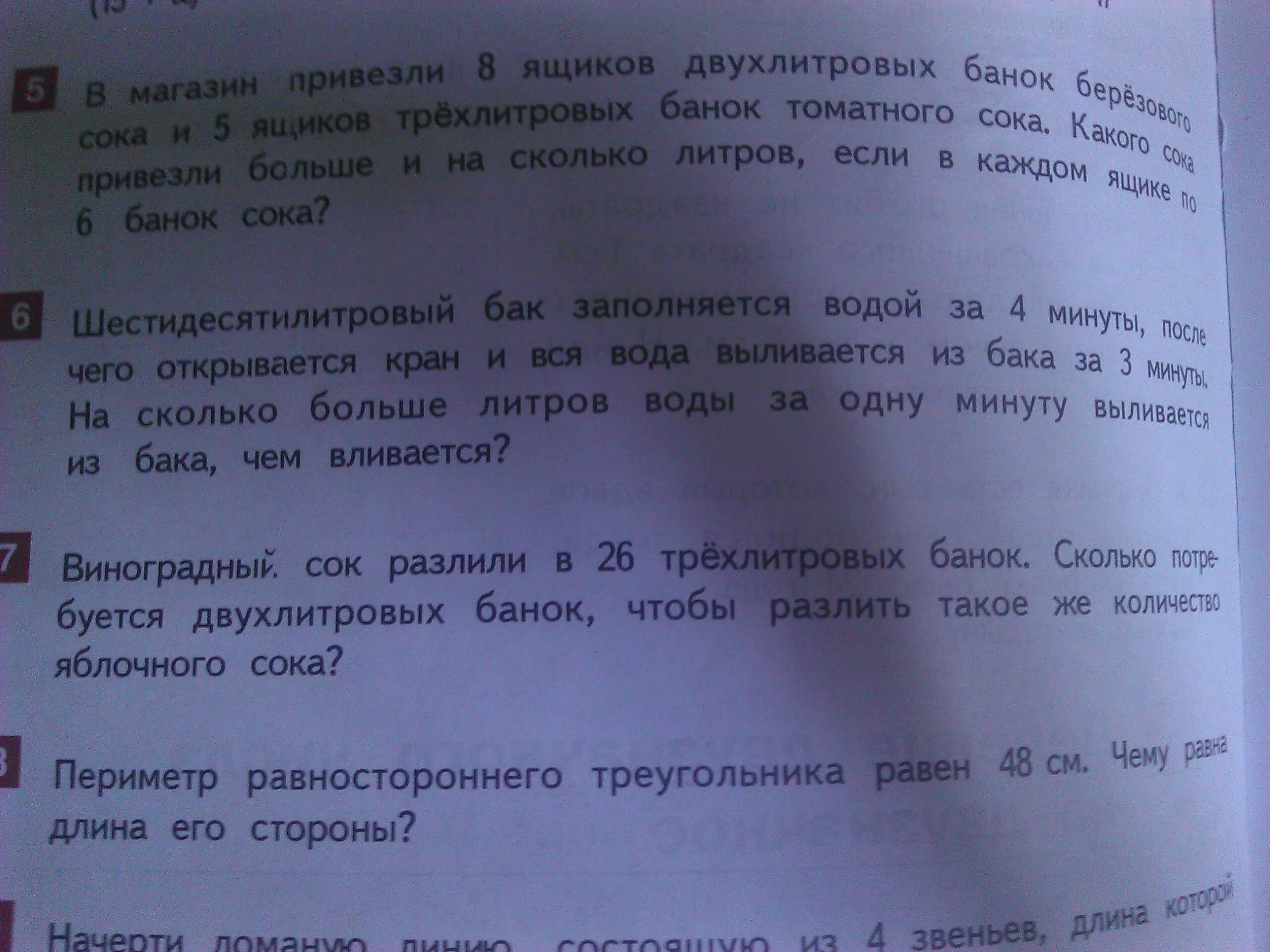 Томатный сок в двухлитровой банке. 10 Двухлитровых банок яблочного сока. Задачи для 4 класса про литры и трёхлитровые банки. 8 Двухлитровых банок компота.