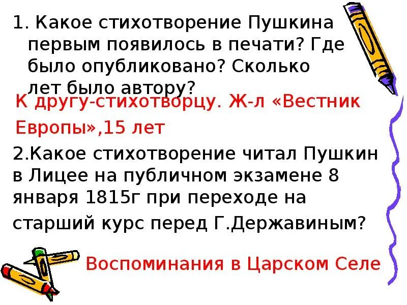 Стихотворение появление. Откуда появляются стихотворения. Откуда появились стихи. Сколько было бы лет Пушкину. Веселое имя Пушкин.