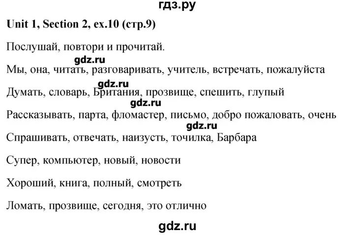 Unit 1 section 1. Решебник №1 / Unit 1 / Section 1-6 / 44 перевод.