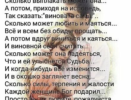 Сколько женщина может выстрадать стихи. Стихотворение сколько женщина. Стих сколько женщина может выстрадать сколько выплакать может она. Сколько женщина может выстрадать сколько выплакать. Стихотворение о женщине.