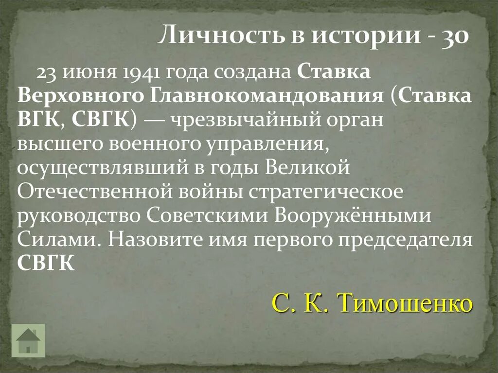 Чрезвычайный орган власти 30 июня 1941. Чрезвычайный орган высшего военного управления. СВГК ВОВ. Чрезвычайные органы управления в годы Великой Отечественной войны. ВГК расшифровка.