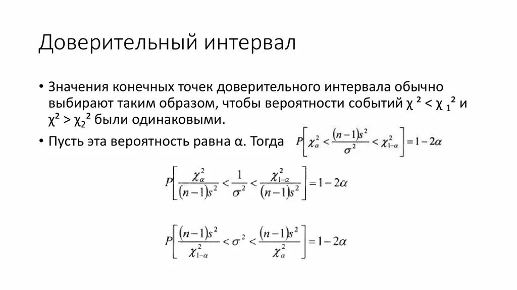 Значение доверительного интервала. Формула доверительного интервала стьюдента. доверительный интервал для среднего формула. 99 процентный доверительный интервал. доверительный интервал по формуле стьюдента.