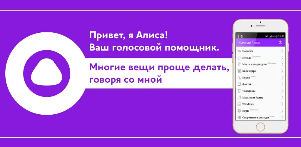 2 алисы плюс 3. Алиса голосовойтпомошник. Алиса (голосовомощник). Голосовой помощник. Приложение Алиса голосовой помощник.