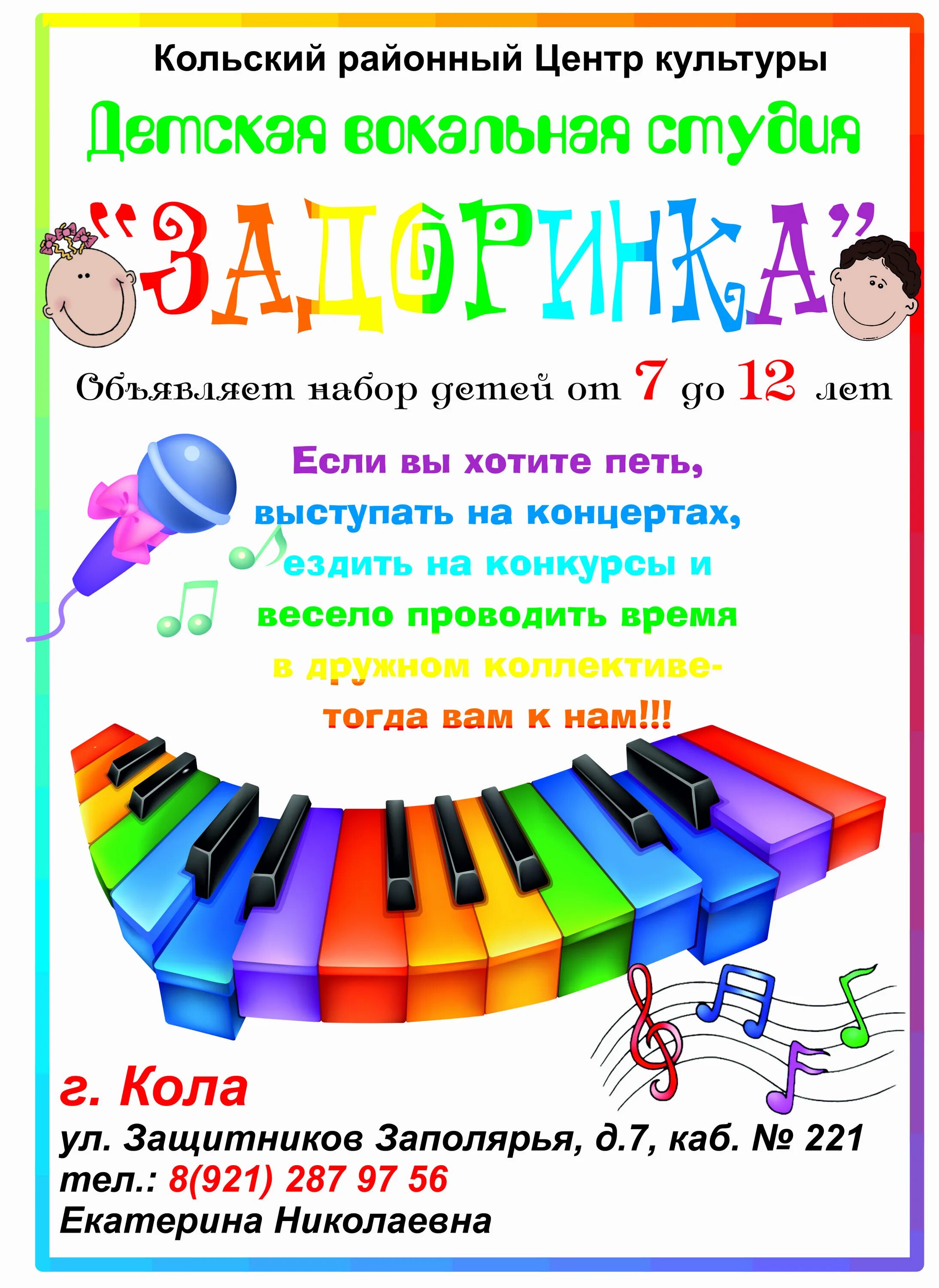 Набор в кружки объявления. Объявление о наборе в кружок. Объявление о наборе детей. Объявление о наборе в кружок. Приглашение на кружки афиша.