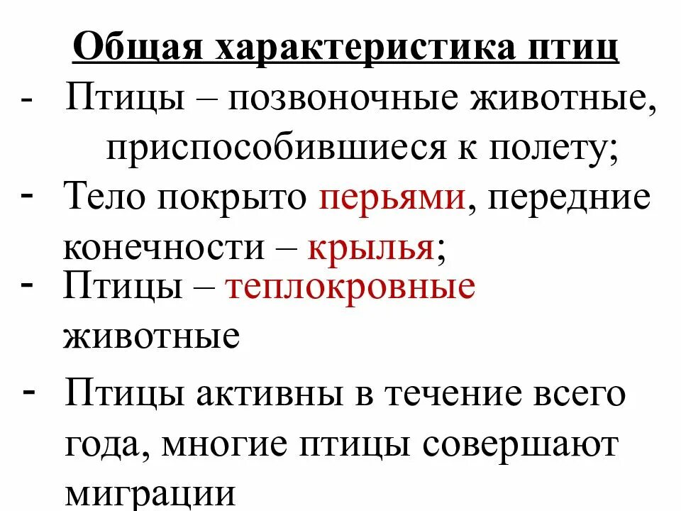 Признаки птиц 7 класс. Класс птицы общая характеристика. Класс птицы общая характеристика кратко. Характеристика класса птицы 7 класс биология кратко. Общая характеристика птиц 7 класс биология.