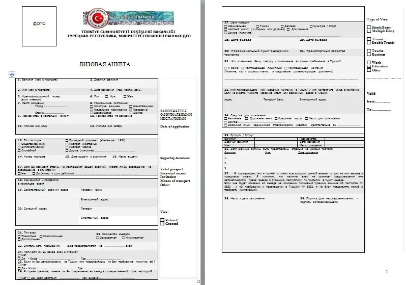 Визы для турков. Анкета на визу в Турцию. Образец заполнения визы в Турцию. Визовая анкета для Турции. Как заполнить анкету в Турцию на визу.