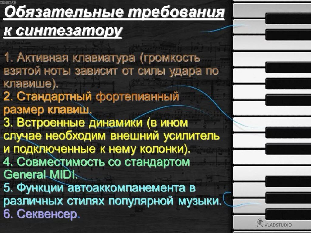 Сообщение о синтезаторе. Синтезатор доклад. синтезатор музыкальный инструмент. синтезатор презентация. рассказ о синтезаторе.