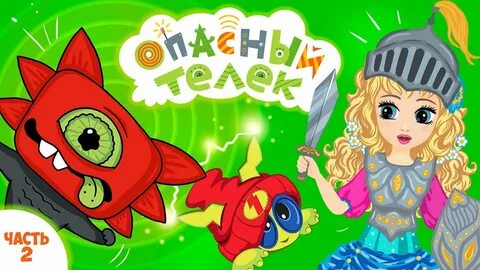 Опасный 16