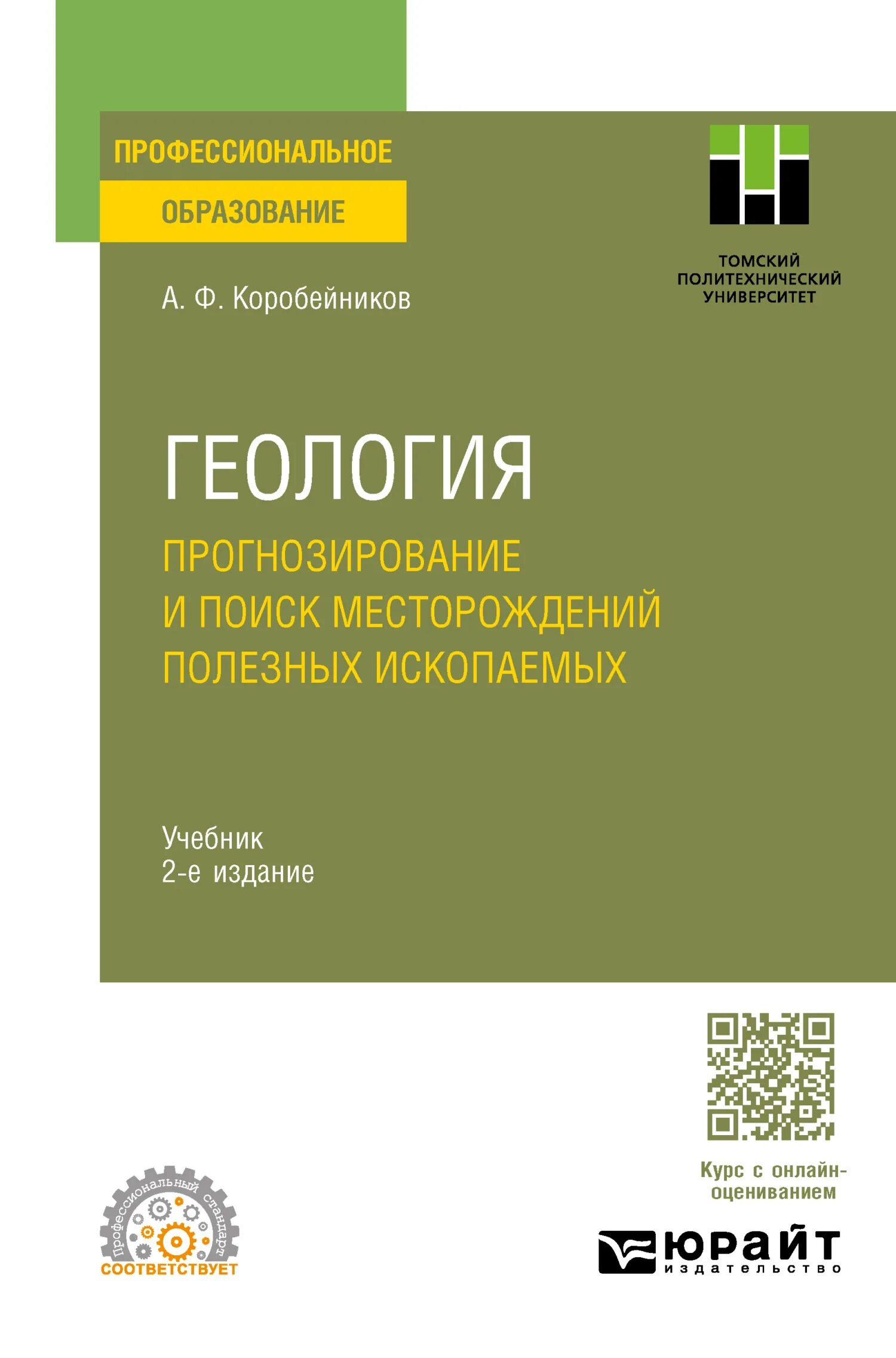 Геологические прогнозирование. Геологические прогнозирование