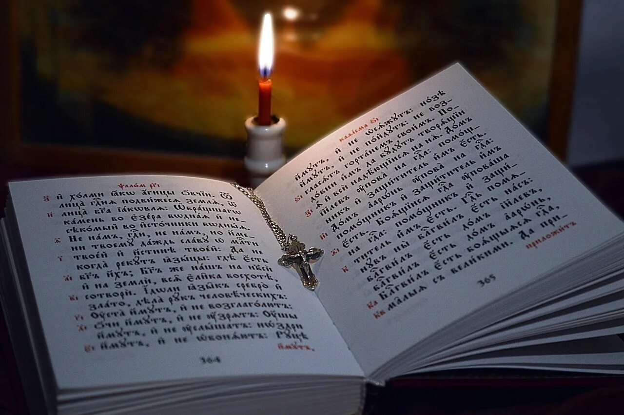 Молитвы. Иллюстрация православной книги. Молитва христианская. Красивая православная молитва. Красивая православная молитва.