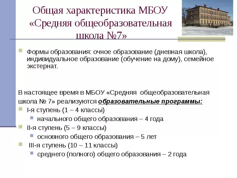 Аббревиатура школа расшифровка. МБОУ СОШ расшифровка. Аббревиатура школы МБОУ. Как расшифровывается МБОУ школа. Школа аббревиатура расшифровка.