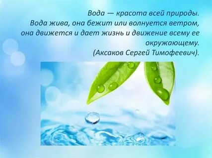 Как произошло слово вода