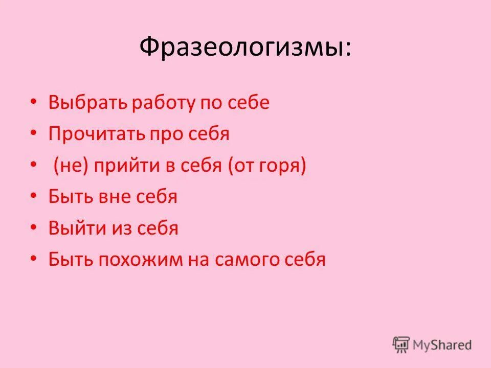 подбери фразеологизмы. фразеологизмы антонимы. подбери фразеологизмы. подбери фразеологизмы. фразеологизмы примеры с картинками.