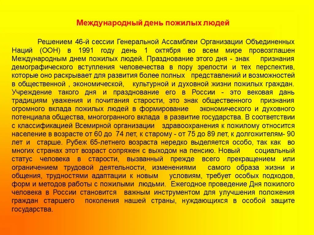 Старость это ступень нашей жизни сочинение. Сочинение Дню пожилых. Эссе на тему о пожилых людях. Сочинение день пожилых людей. Сочинение на тему пожилого человека.