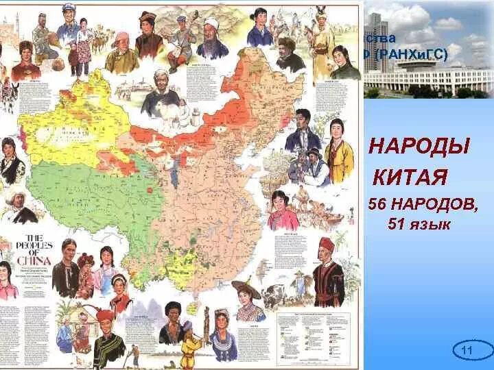 Карты наций Китая. Национальный состав Китая карта. Карта национальностей Китая. Народы Китая карта.