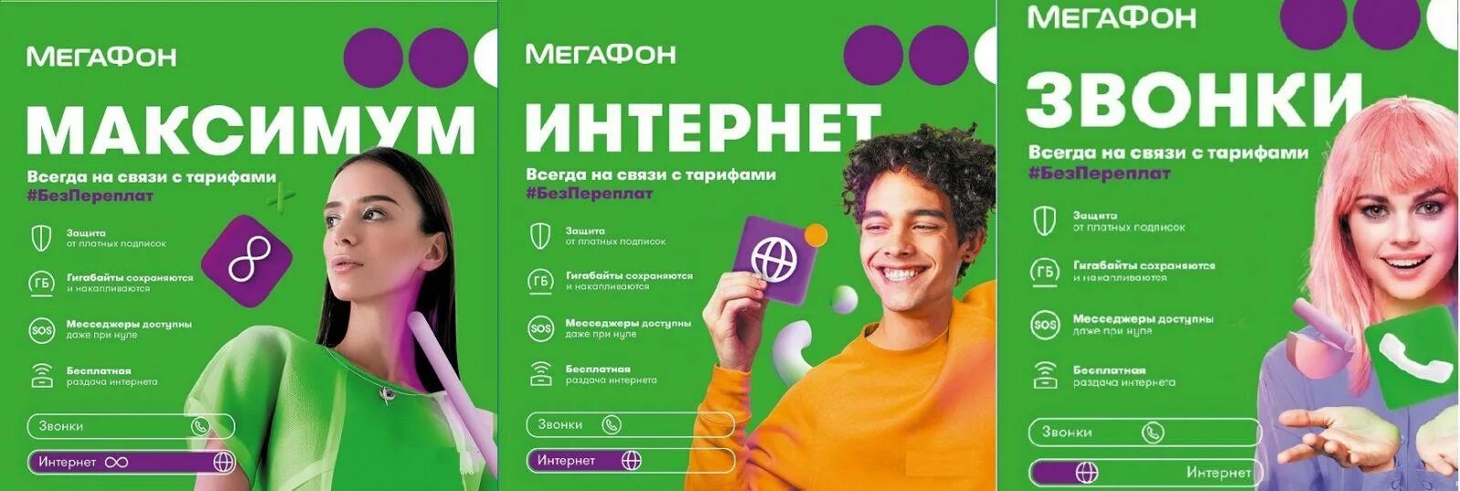 Тариф максимум МЕГАФОН. Листовки МЕГАФОН. Буклет МЕГАФОН. Реклама МЕГАФОН. Тариф персональный без переплат мегафон описание 2024