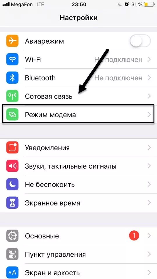 Режим модема на айфоне: как включить, настроить и отключить
