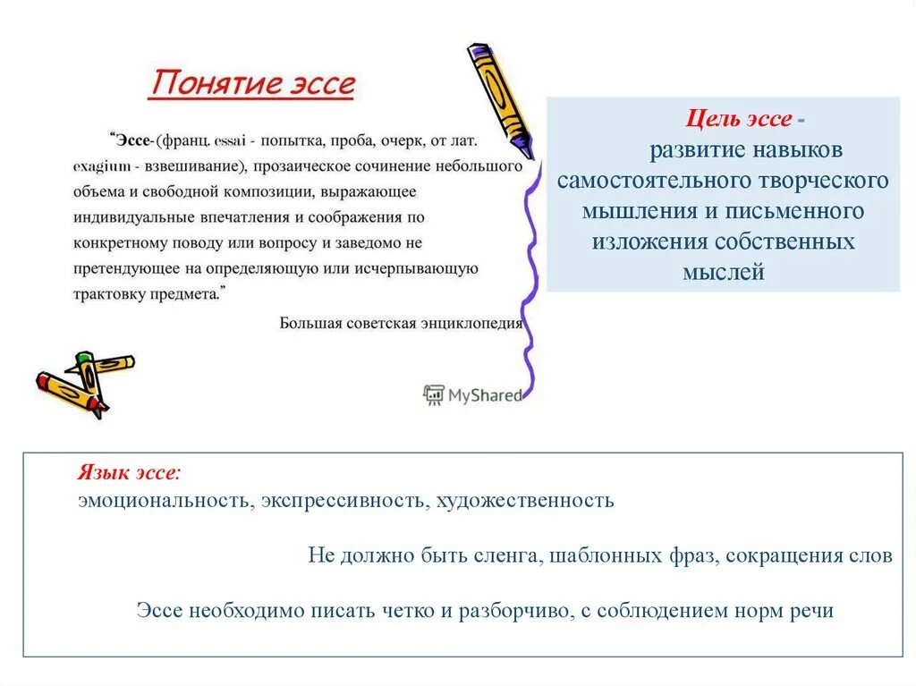 Достижение цели произведения. Цель эссе. Что такое цель сочинение. Сочинение Мои цели. Цель написания сочинения.