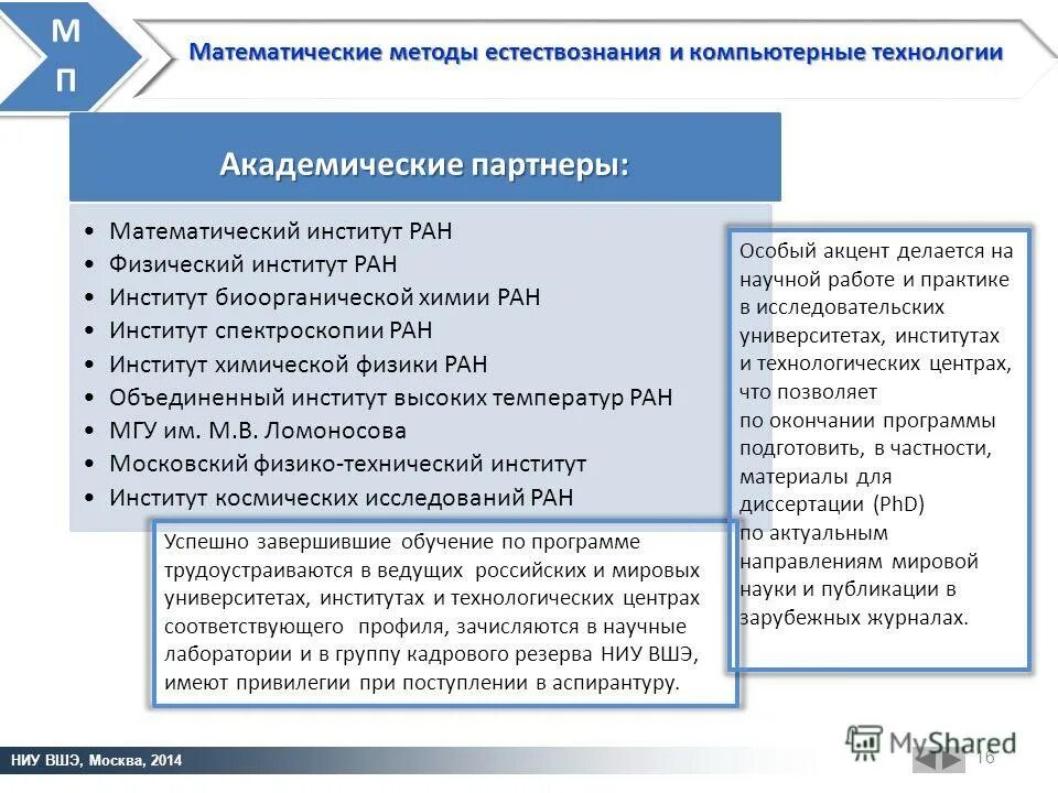 методы исследования методики преподавания естествознания. математические методы. задачи методики преподавания естествознания. методы исследования методики естествознания. межпредметные связи методики преподавания естествознания.