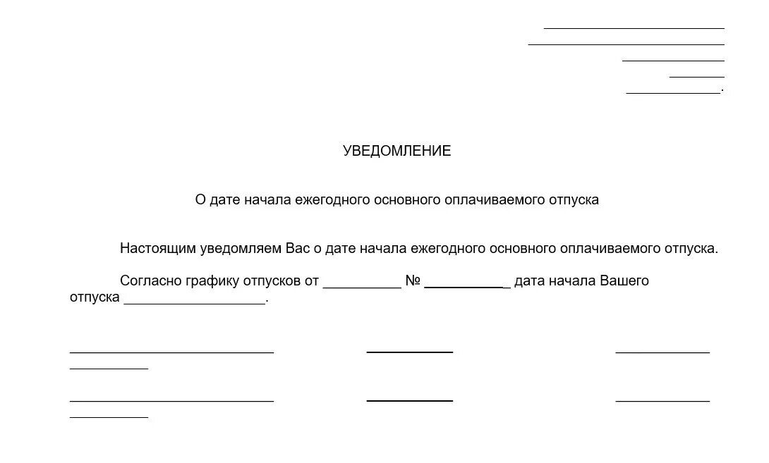 Уведомить об отпуске. Ежегодный оплачиваемый отпуск. Уведомление об отпуске образец. Заявление на ежегодный оплачиваемый отпуск. График ежегодных оплачиваемых отпусков.