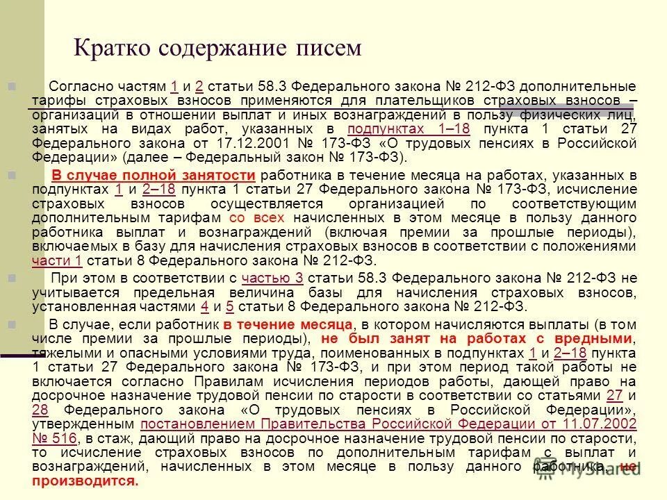 Какое содержание письма. Какое содержание письма