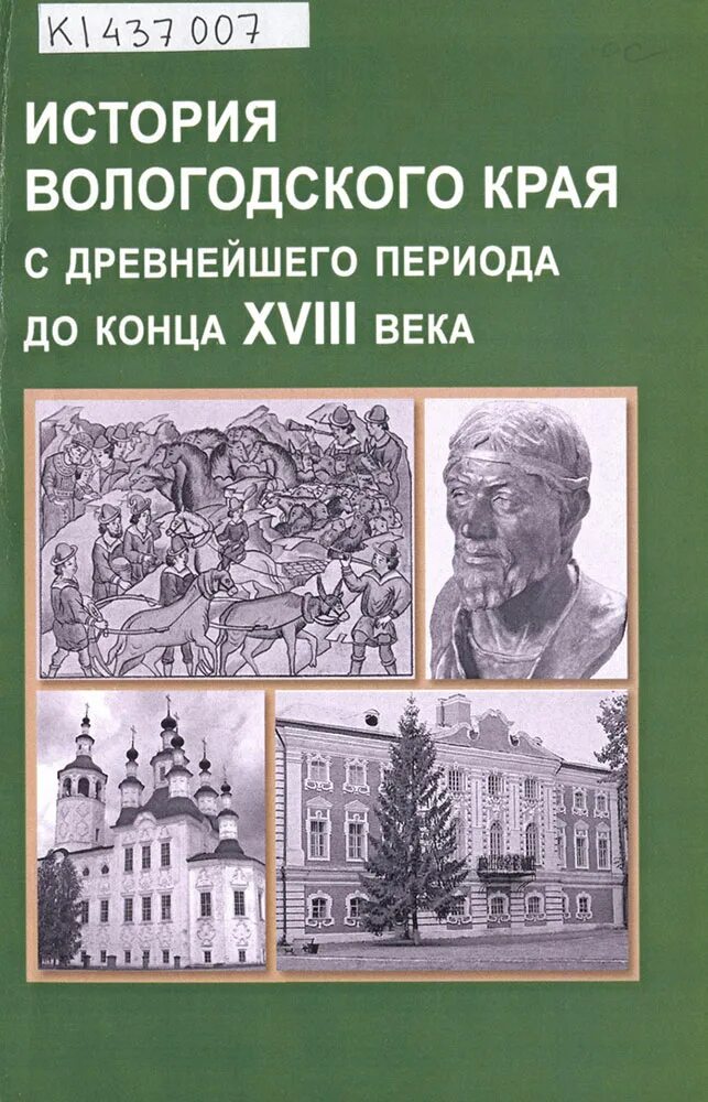 История нижегородского края учебник. История Вологодского края. Литература Вологодского края. История Вологодского края учебник. История Вологодского края учебник 7 класс.