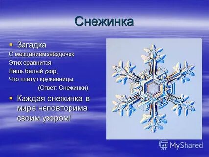 Снежинки какой текст