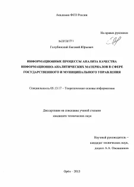 Диссертации тему выборов