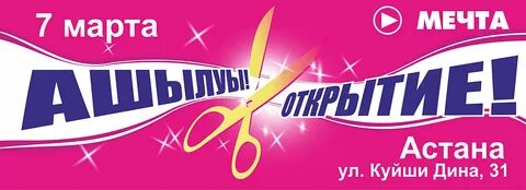 Магазин мечта график работы