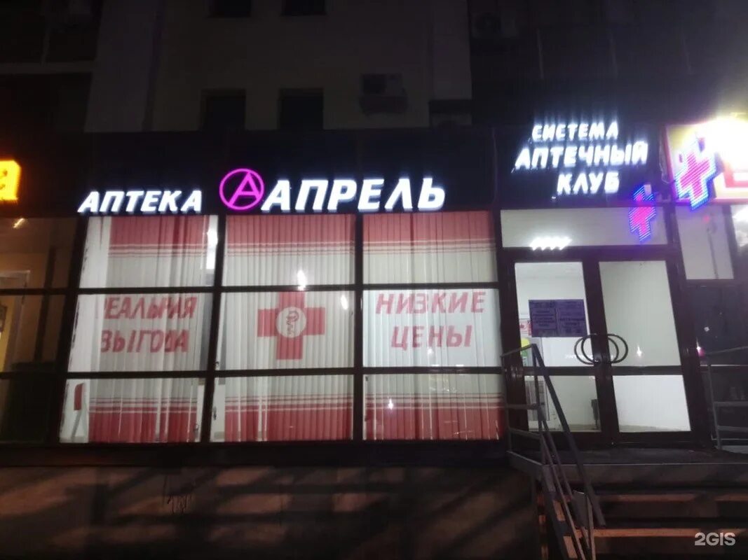 аптека апрель кострома. 391434, россия, рязанская обл. первомайский проспект д 37 рязань. сасово улица пушкина. дзержинского 73 рязань аптека.