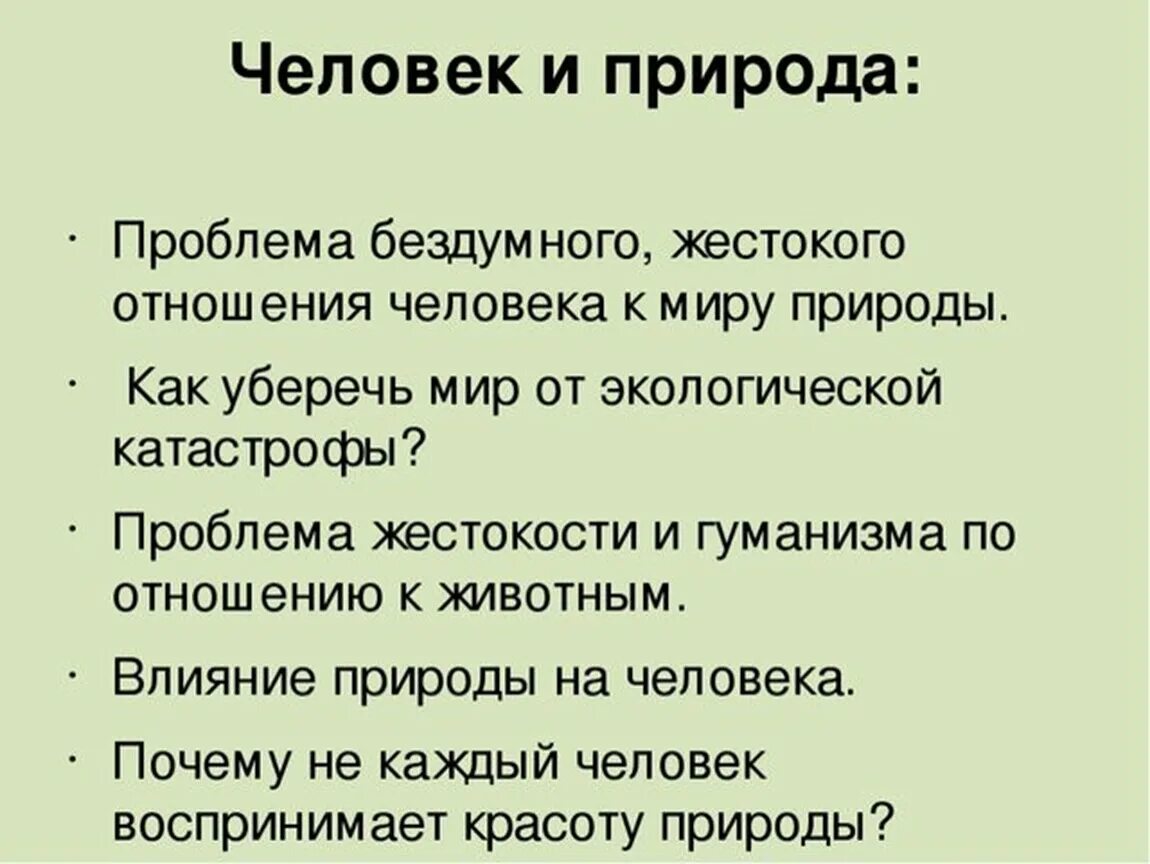 Рассказ о жестоком отношении людей к природе. Сочинение о жестоком отношении людей к природе. Рассказ о жестоком отношении людей к природе 4 класс. Рассказ о жестоком отношении к природе