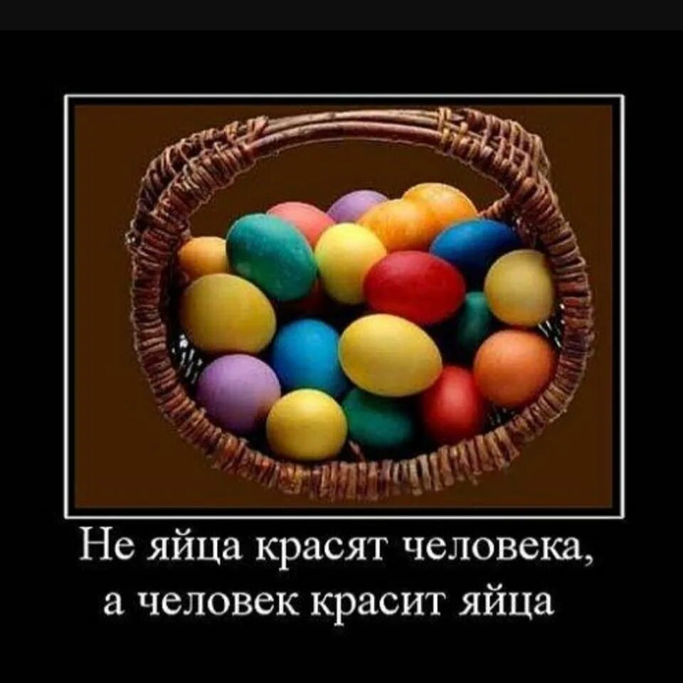 Анекдоты про пасху смешные. Анекдоты про пасху смешные. Шутки про яйца куриные. Пасхальные яйца энгри бердз. Паска пикол.