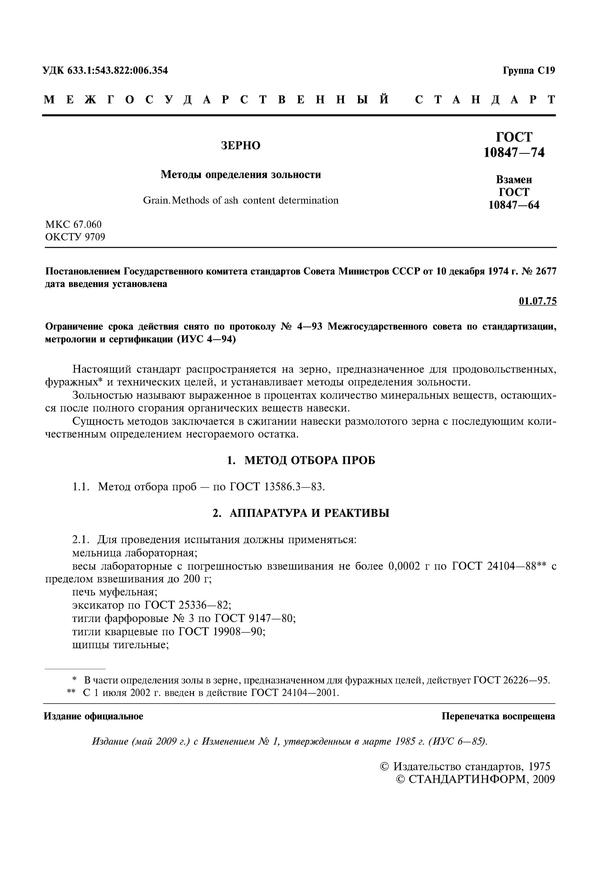 зольность методы определения зольности. зольность методы определения зольности. зольность методы определения зольности. методы определения зольности. метод определения зольности.