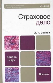 Страховое дело темы