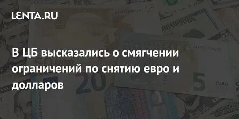 Снятие валюты 2024