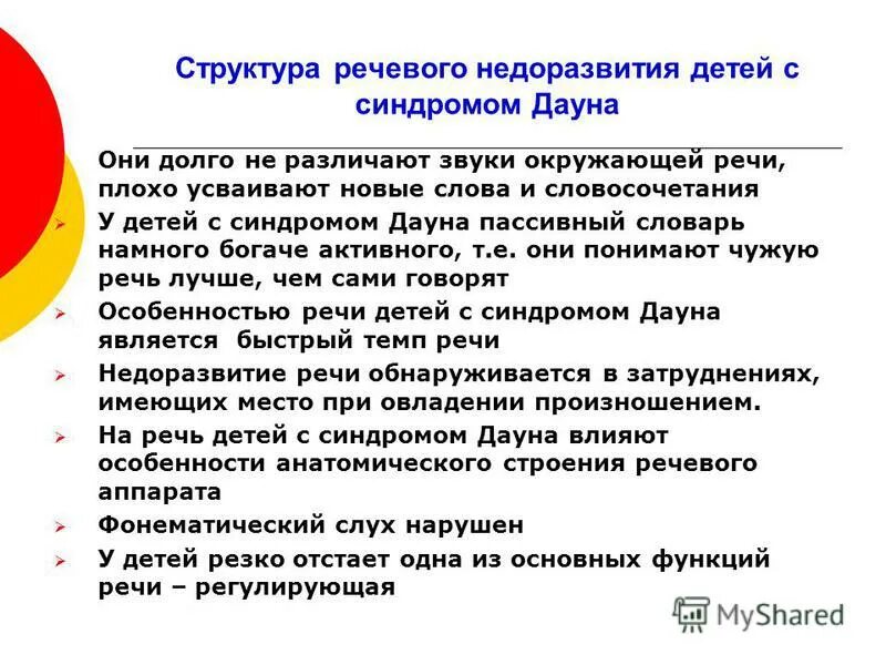 ребенок даун занятия. общение с детьми даунами. дети с отсталым развитием. речь у даунов взрослые. речь ребенок синдром дауна.