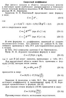 Коэффициент скорости дороги