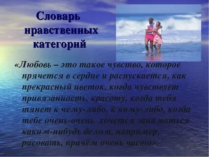 Любовь и другие ценности
