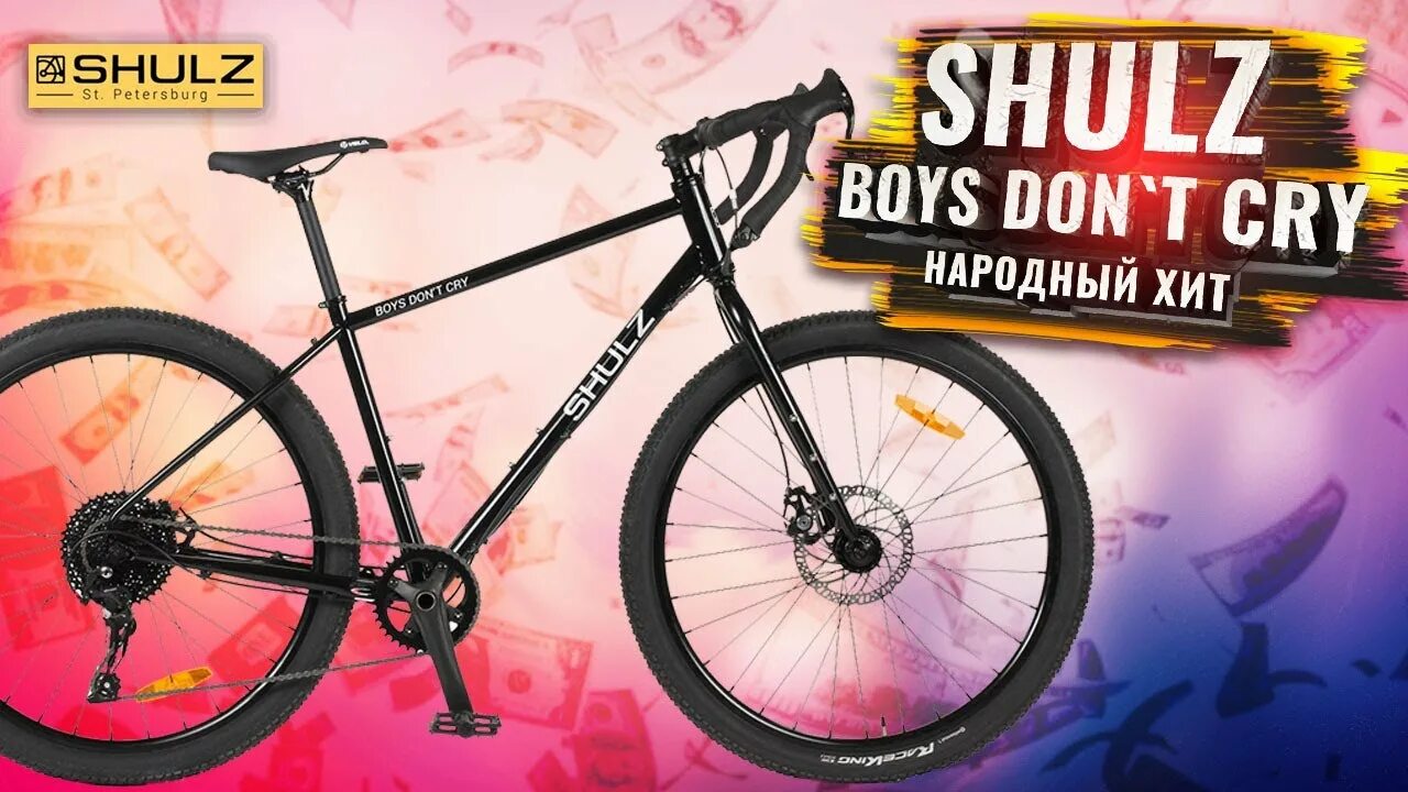 гравийный велосипед shulz lone ranger l, 29, 2023. шульц велосипеды boys don't. велосипед shulz boys don`t cry. роадкиллер шульц велосипед. Shulz boys don t.