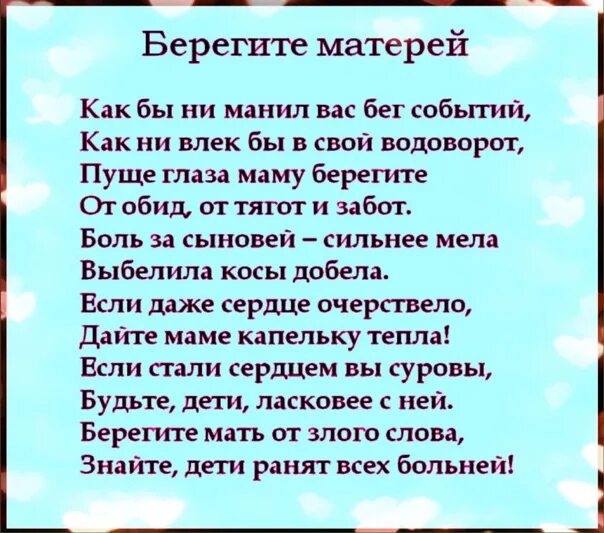 Стих берегите маму