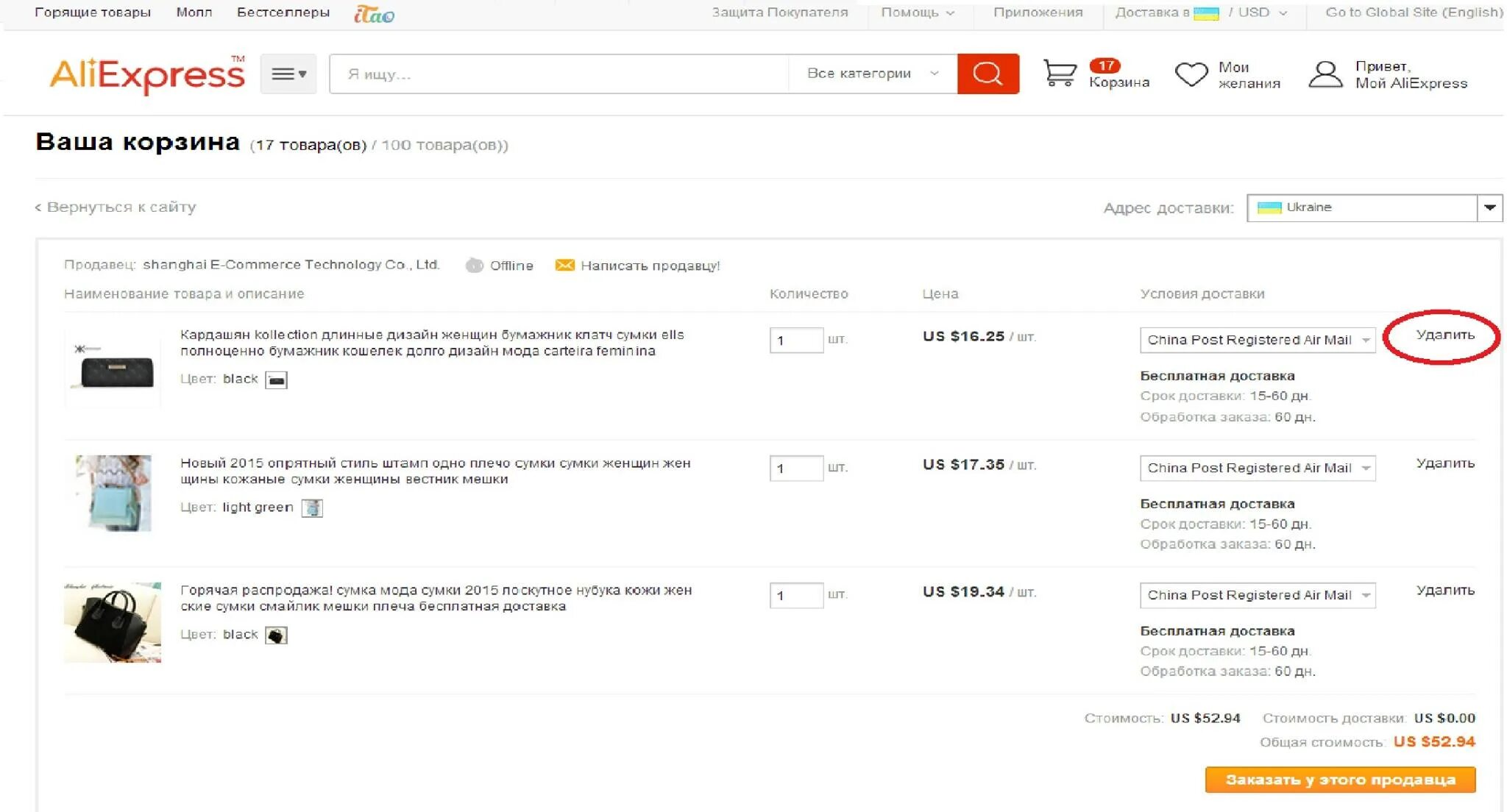 Как удалить заказанный товар. Удаленные заказы. Как удалить заказанный товар. Как удалить заказанный товар. Как удалить заказанный товар.