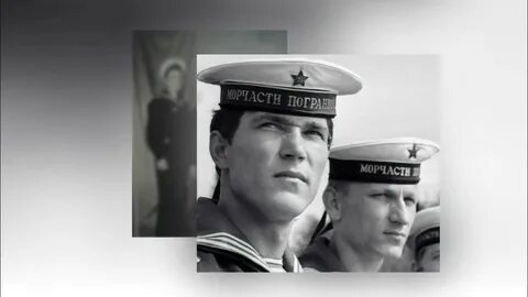 Песни морских пограничников